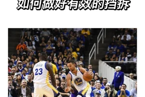  为什么挡拆在现代篮球中如此重要？